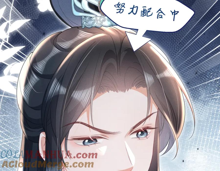 《娇弱王爷养成计划》第15话 盛世白莲花 第65页