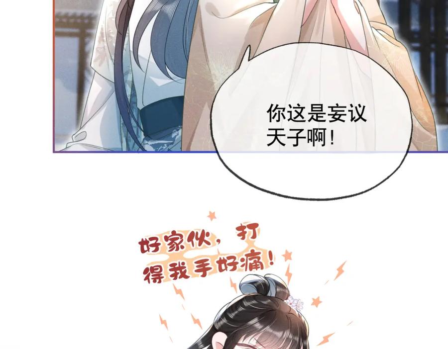 《娇弱王爷养成计划》第15话 盛世白莲花 第54页