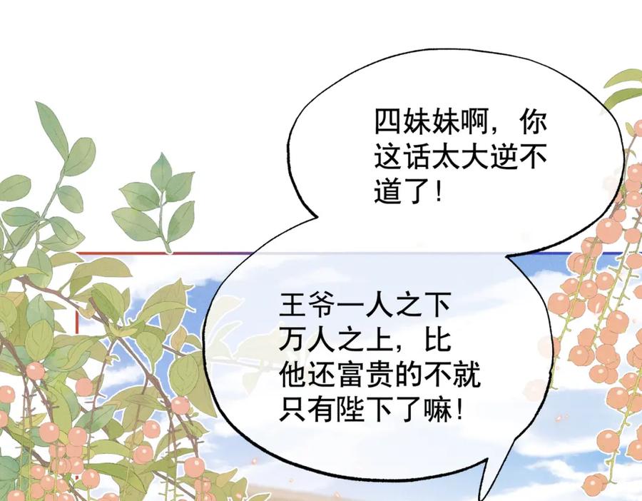 《娇弱王爷养成计划》第15话 盛世白莲花 第52页