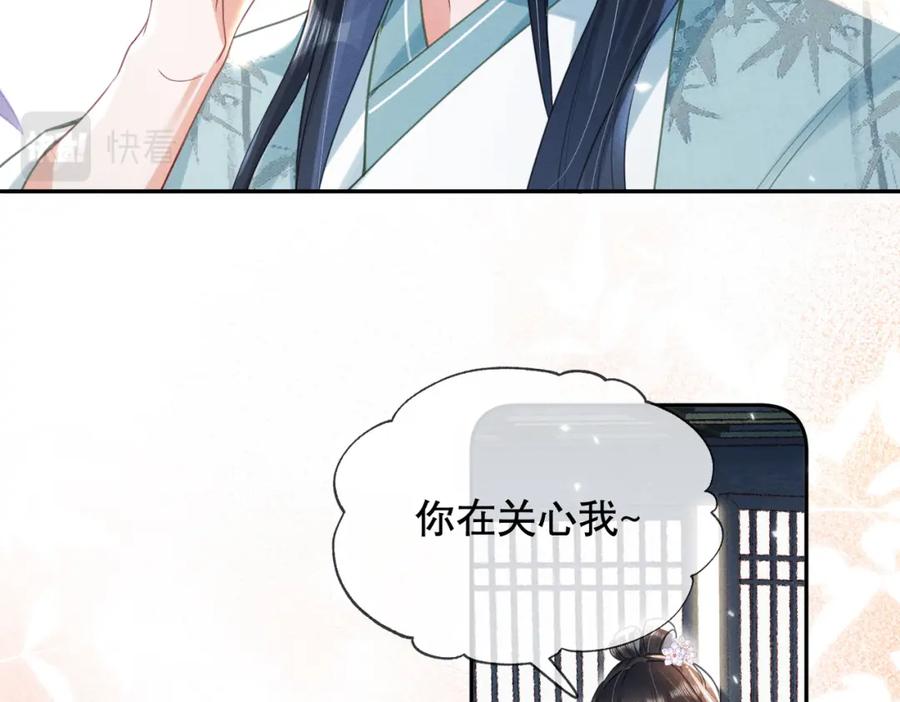 《娇弱王爷养成计划》第15话 盛世白莲花 第90页