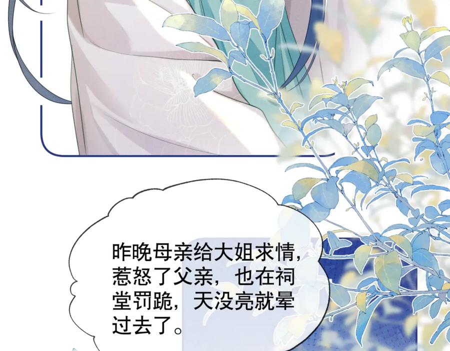 《娇弱王爷养成计划》第15话 盛世白莲花 第11页