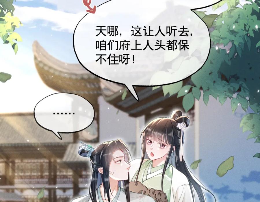 《娇弱王爷养成计划》第15话 盛世白莲花 第56页