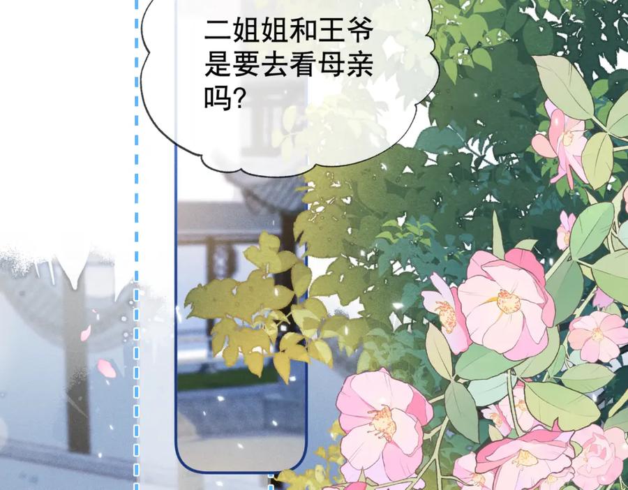 《娇弱王爷养成计划》第15话 盛世白莲花 第6页