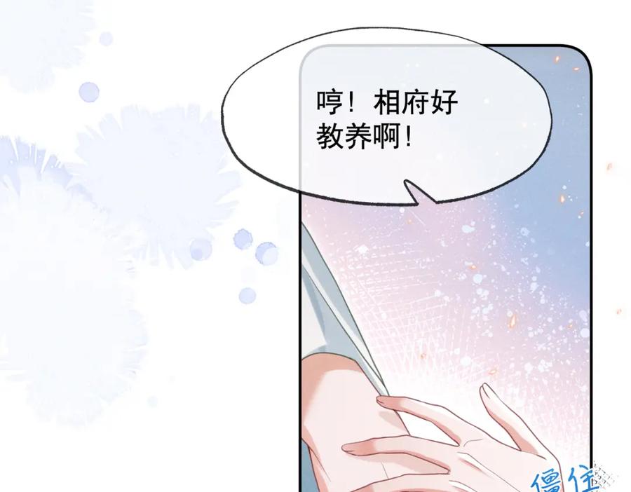 《娇弱王爷养成计划》第15话 盛世白莲花 第63页