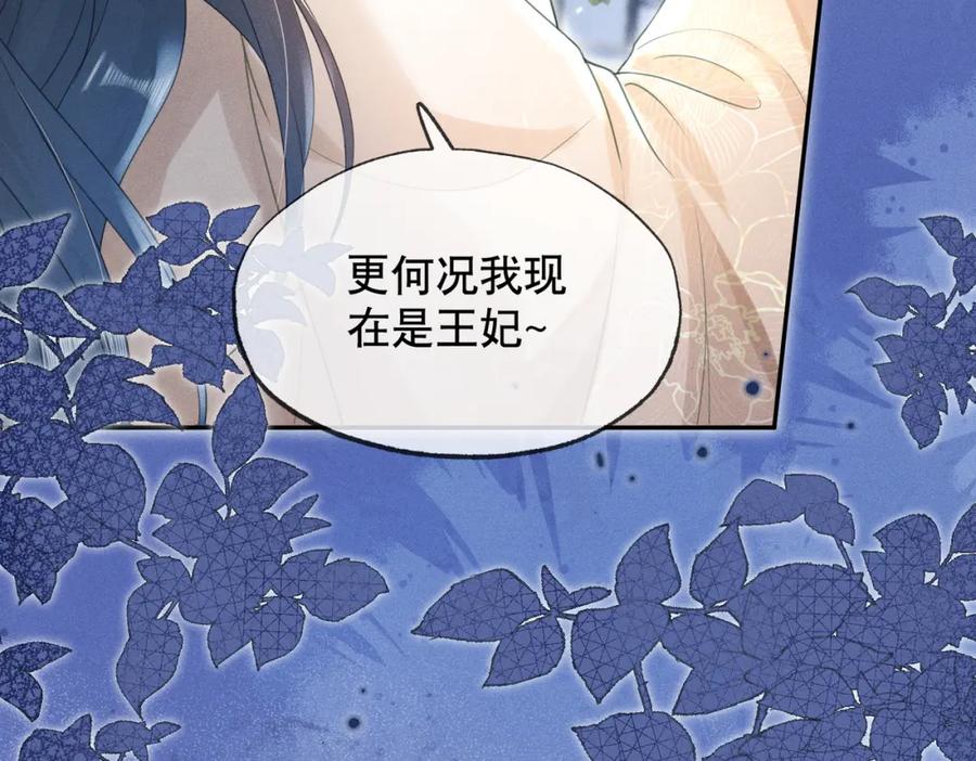 《娇弱王爷养成计划》第15话 盛世白莲花 第83页