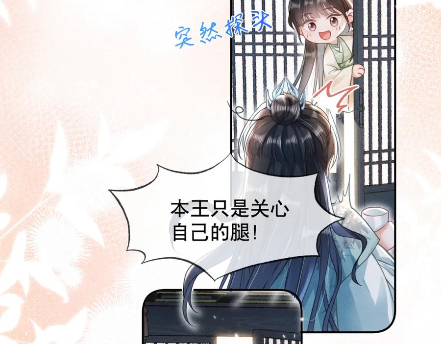《娇弱王爷养成计划》第15话 盛世白莲花 第91页