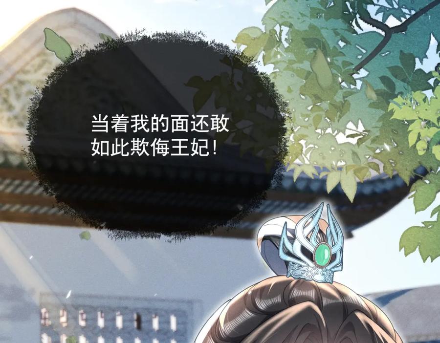 《娇弱王爷养成计划》第15话 盛世白莲花 第24页