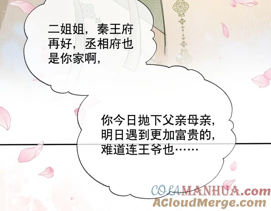 《娇弱王爷养成计划》第15话 盛世白莲花 第41页