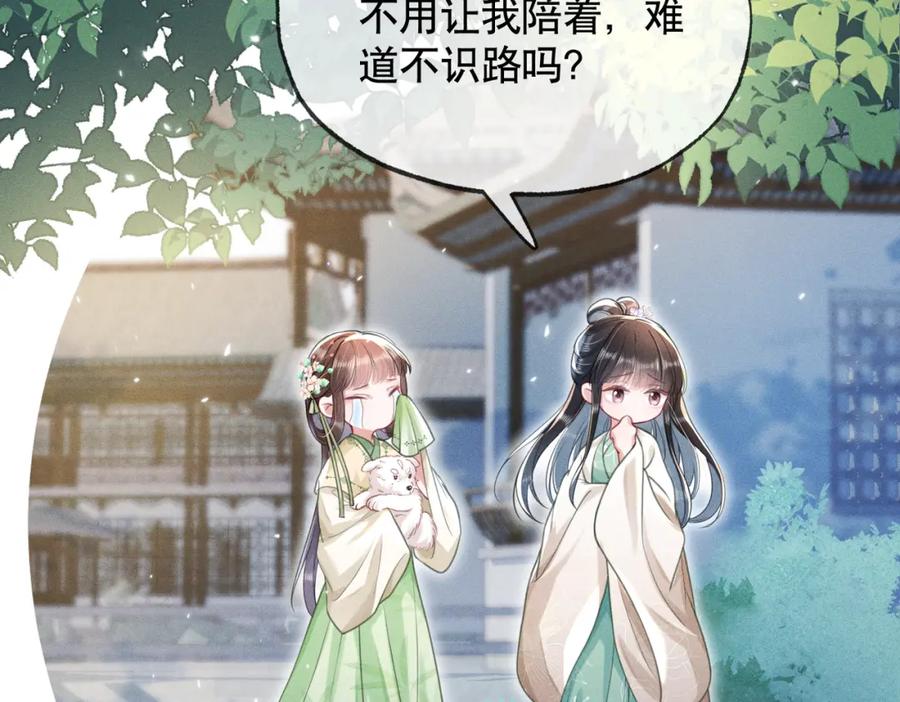 《娇弱王爷养成计划》第15话 盛世白莲花 第35页