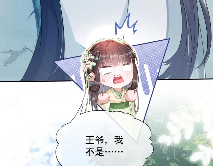 《娇弱王爷养成计划》第15话 盛世白莲花 第67页