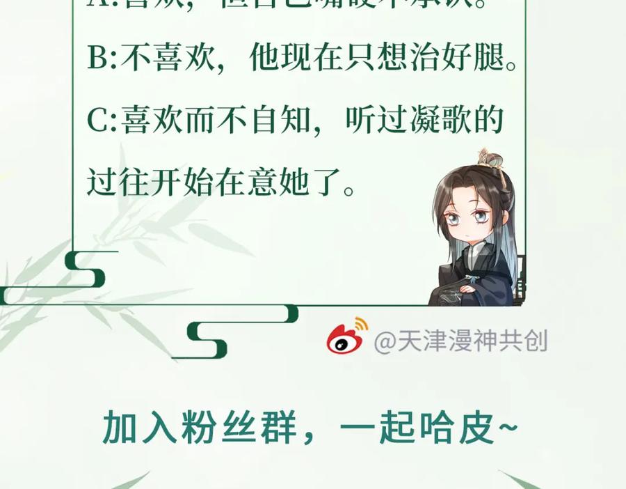 《娇弱王爷养成计划》第15话 盛世白莲花 第102页