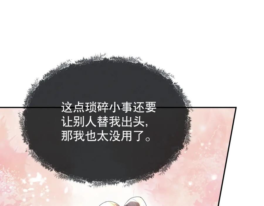 《娇弱王爷养成计划》第15话 盛世白莲花 第32页