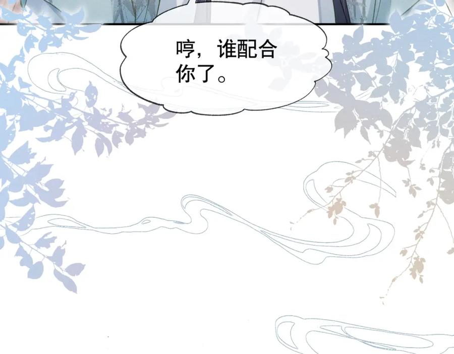 《娇弱王爷养成计划》第15话 盛世白莲花 第71页