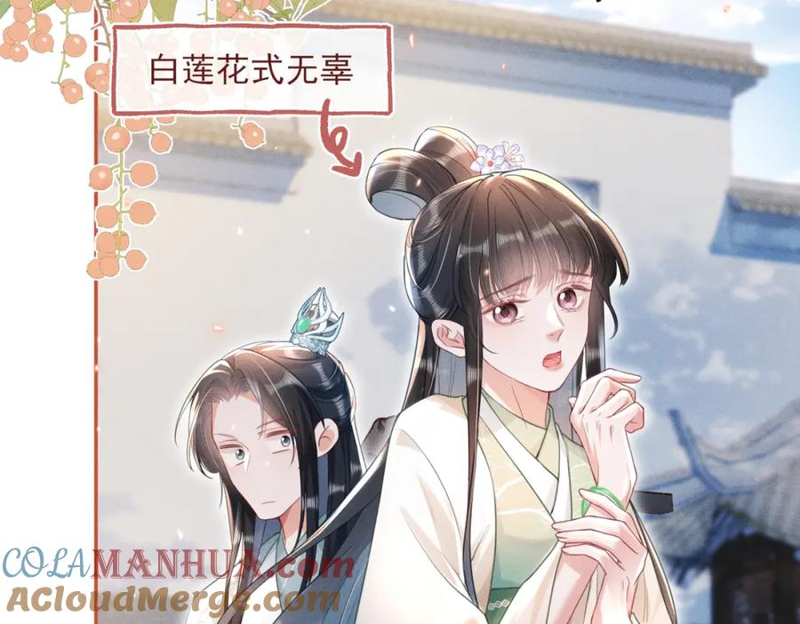 《娇弱王爷养成计划》第15话 盛世白莲花 第53页