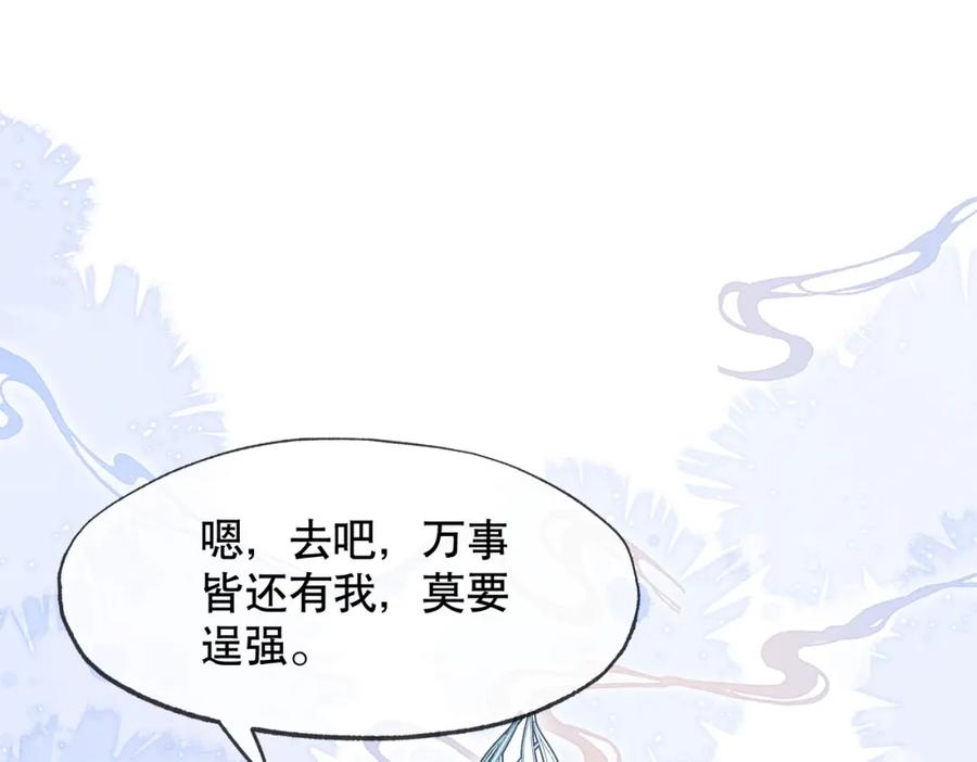 《娇弱王爷养成计划》第15话 盛世白莲花 第88页