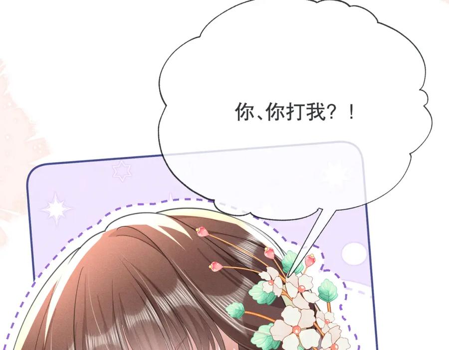 《娇弱王爷养成计划》第15话 盛世白莲花 第50页