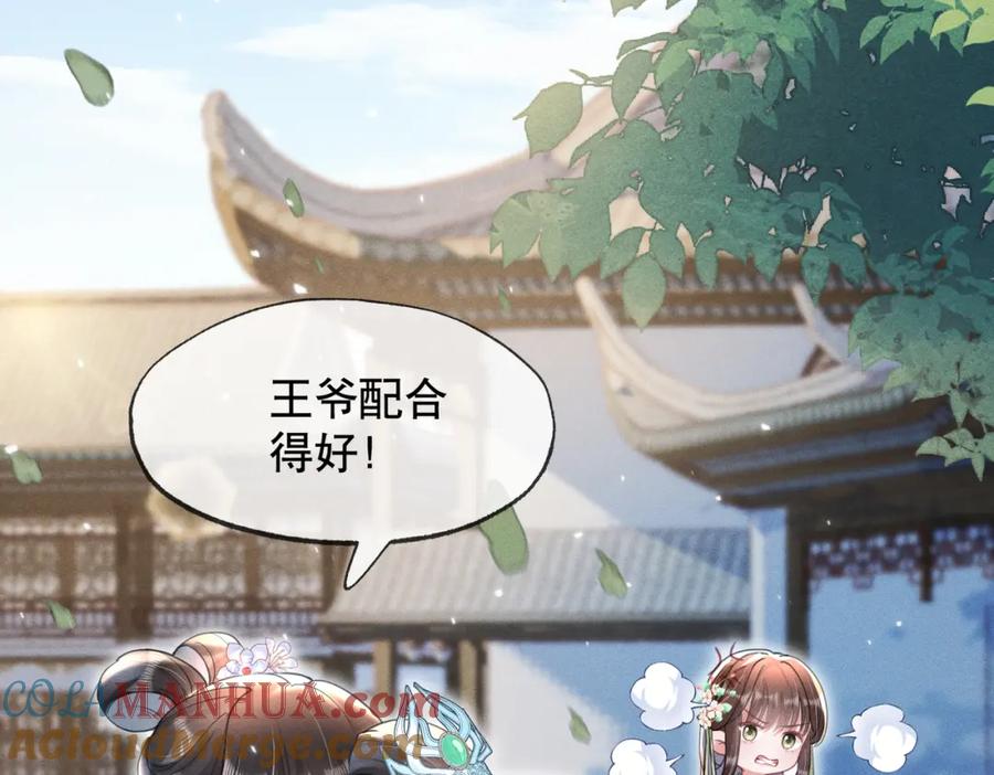 《娇弱王爷养成计划》第15话 盛世白莲花 第69页
