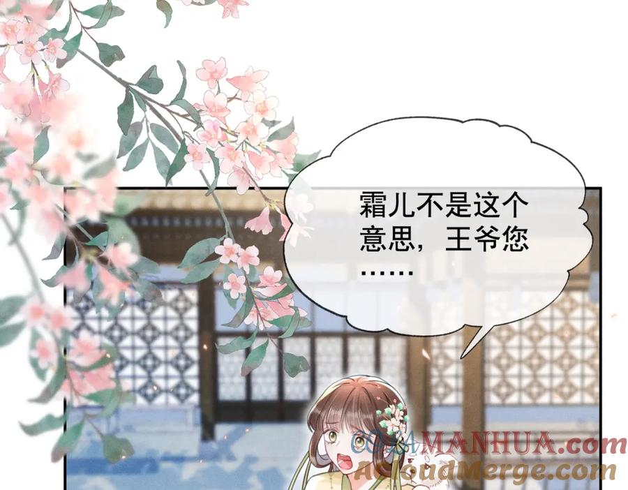 《娇弱王爷养成计划》第15话 盛世白莲花 第61页
