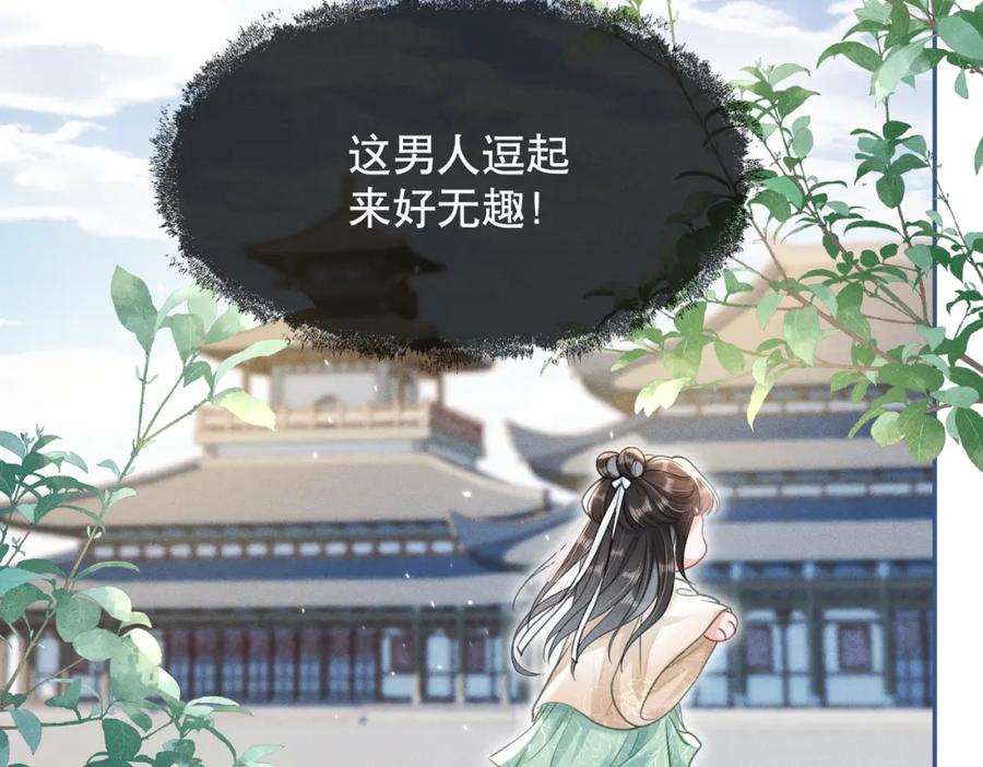 《娇弱王爷养成计划》第15话 盛世白莲花 第94页