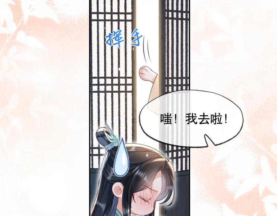 《娇弱王爷养成计划》第15话 盛世白莲花 第92页