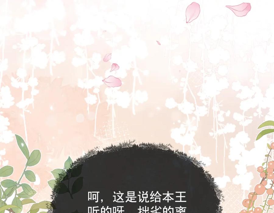 《娇弱王爷养成计划》第15话 盛世白莲花 第42页