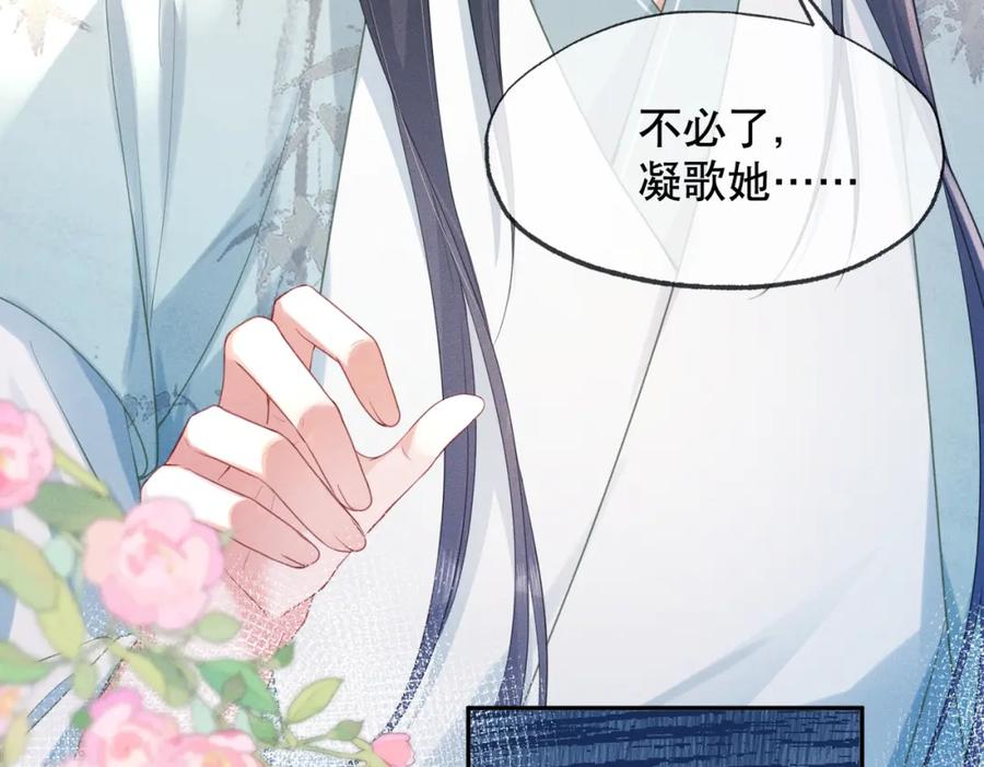 《娇弱王爷养成计划》第15话 盛世白莲花 第26页