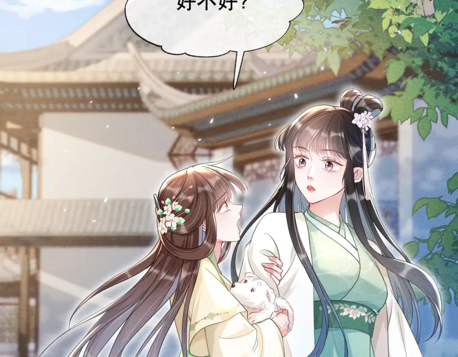 《娇弱王爷养成计划》第15话 盛世白莲花 第19页