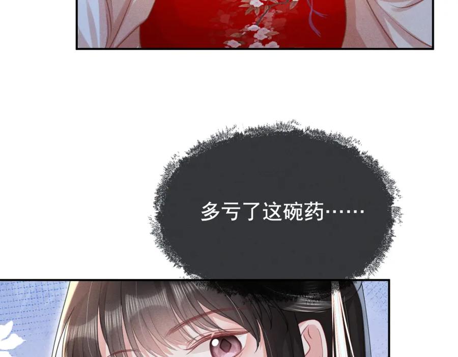 《娇弱王爷养成计划》第16话 装神弄鬼 第59页