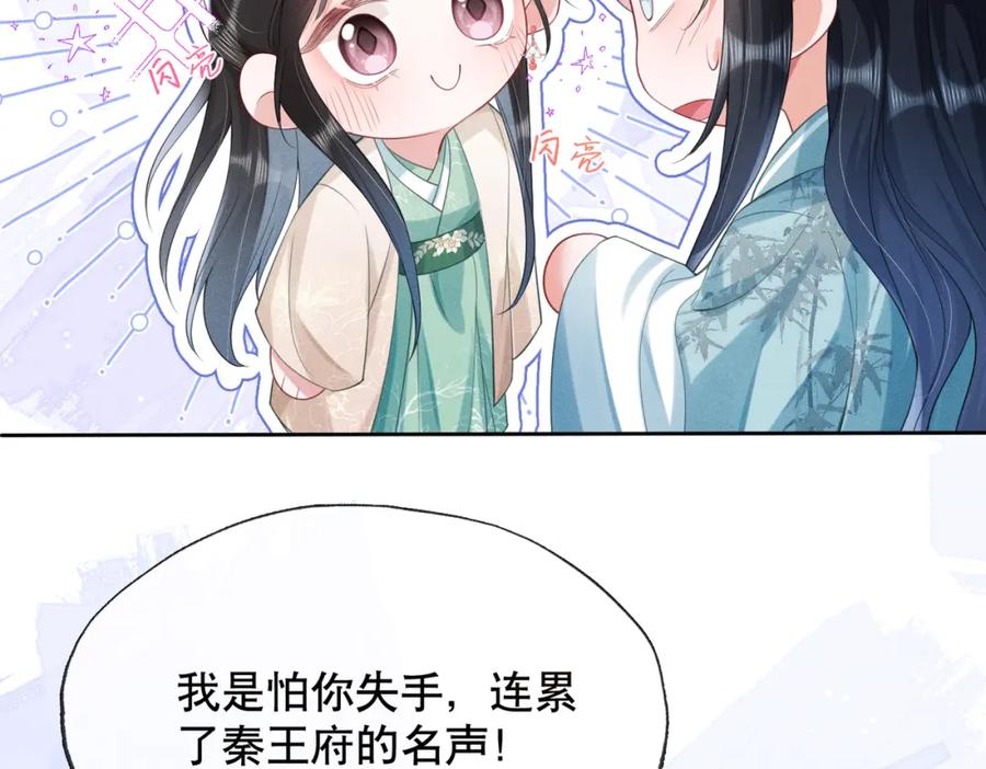 《娇弱王爷养成计划》第16话 装神弄鬼 第95页