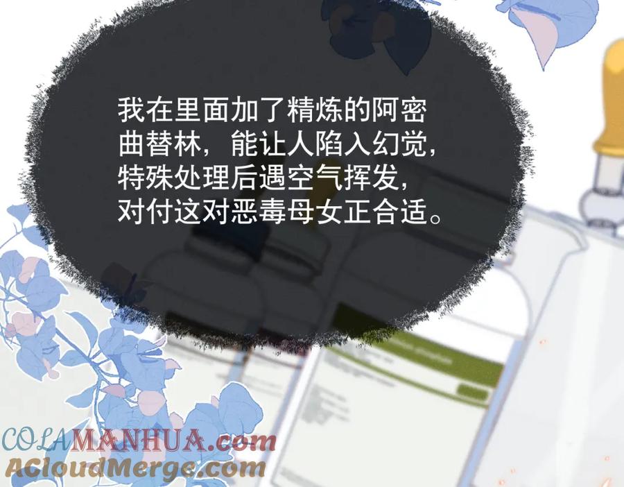 《娇弱王爷养成计划》第16话 装神弄鬼 第61页