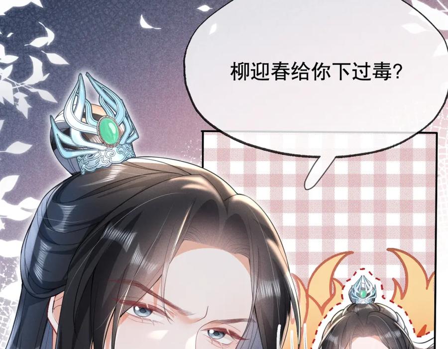 《娇弱王爷养成计划》第16话 装神弄鬼 第79页
