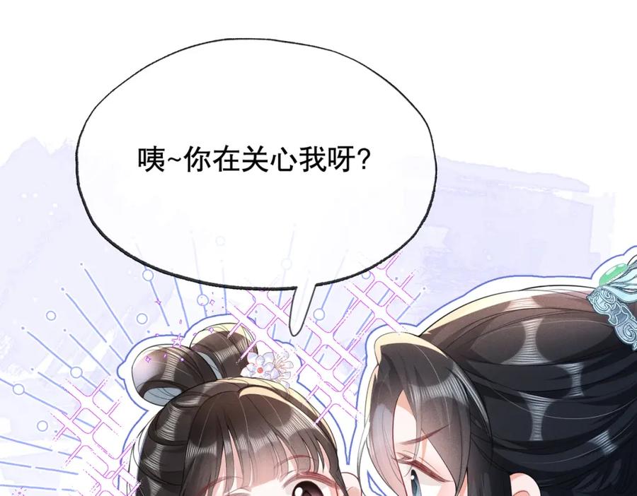 《娇弱王爷养成计划》第16话 装神弄鬼 第94页