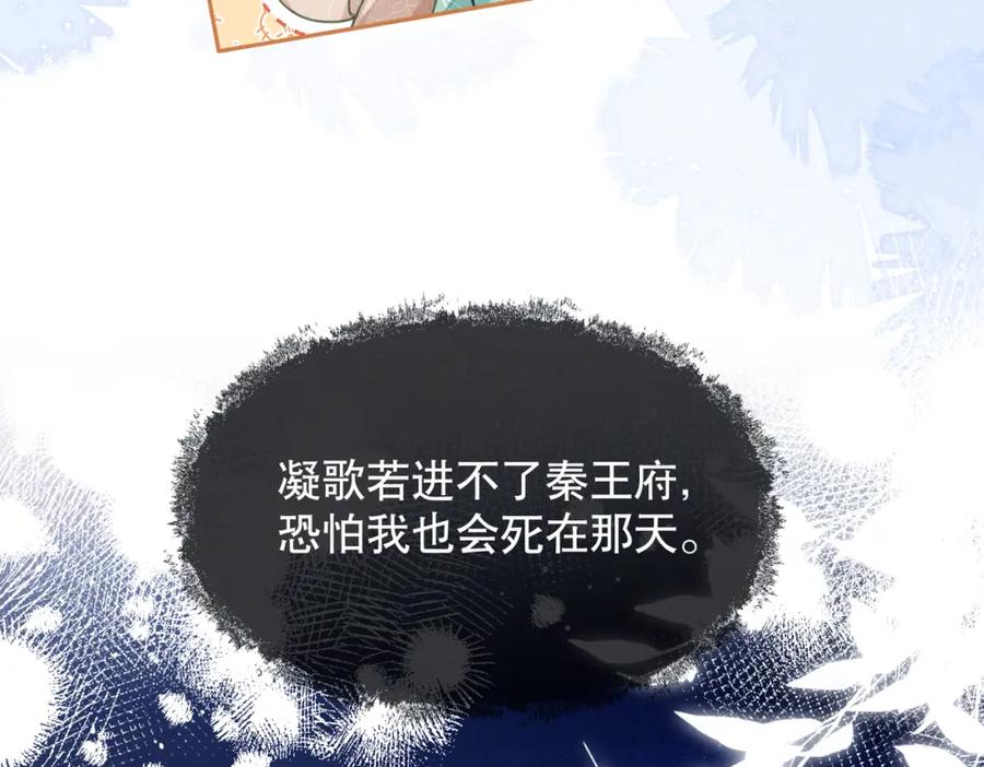 《娇弱王爷养成计划》第16话 装神弄鬼 第83页