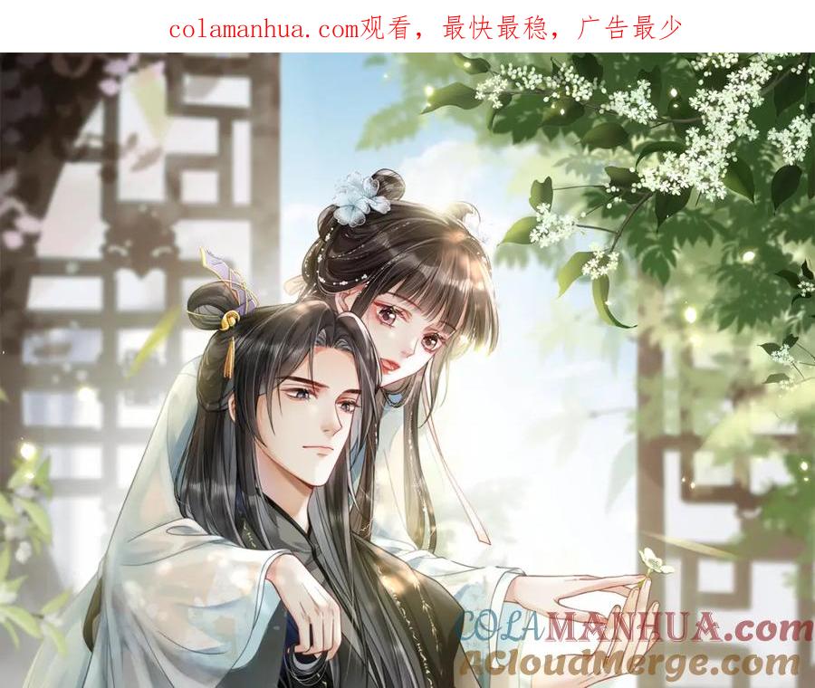 《娇弱王爷养成计划》第16话 装神弄鬼 第1页