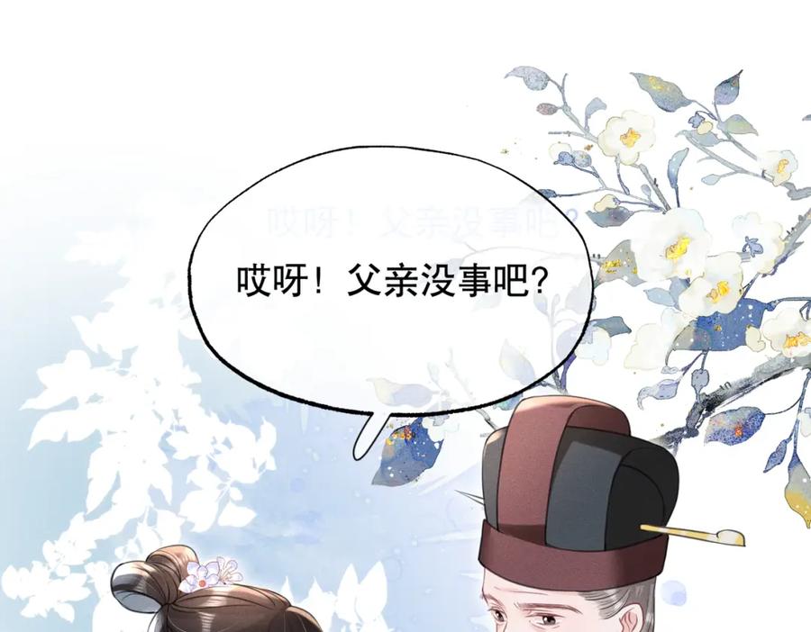 《娇弱王爷养成计划》第16话 装神弄鬼 第23页