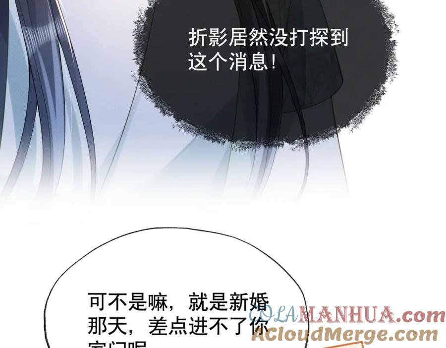 《娇弱王爷养成计划》第16话 装神弄鬼 第81页