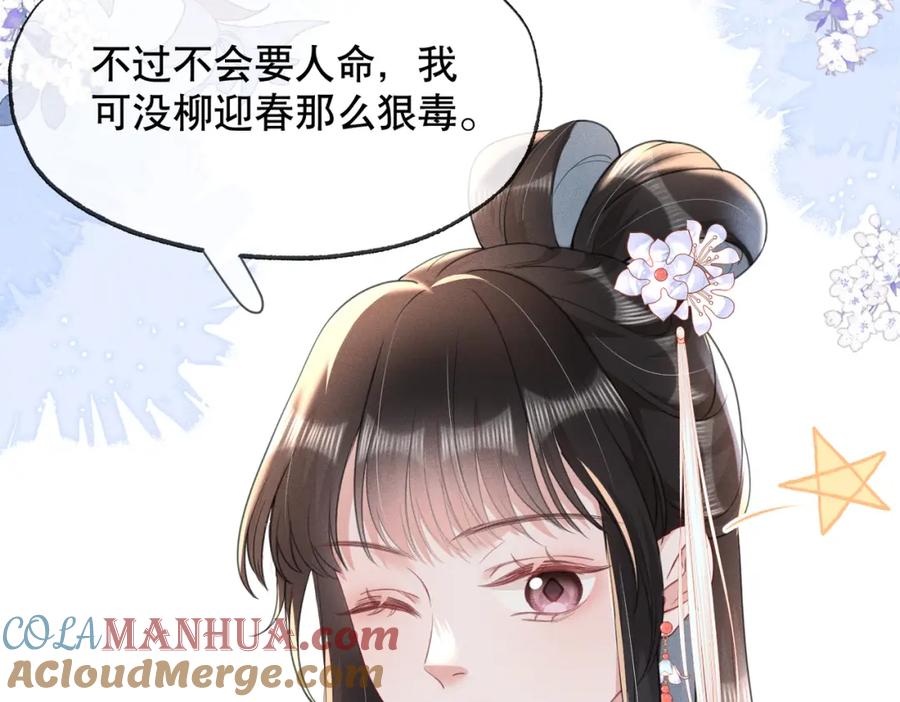 《娇弱王爷养成计划》第16话 装神弄鬼 第77页