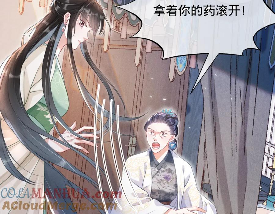 《娇弱王爷养成计划》第16话 装神弄鬼 第17页