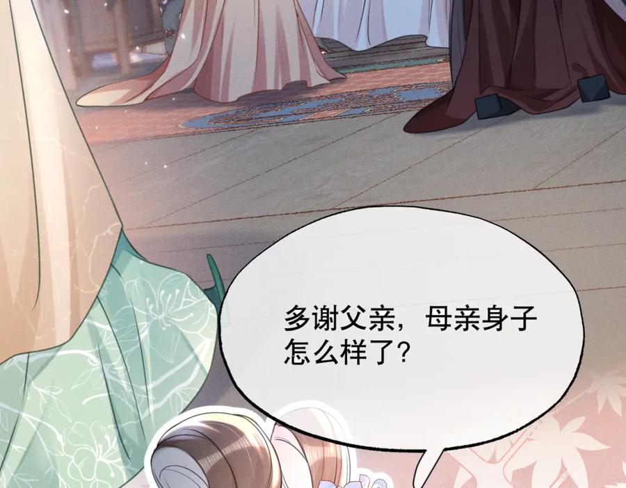《娇弱王爷养成计划》第16话 装神弄鬼 第7页