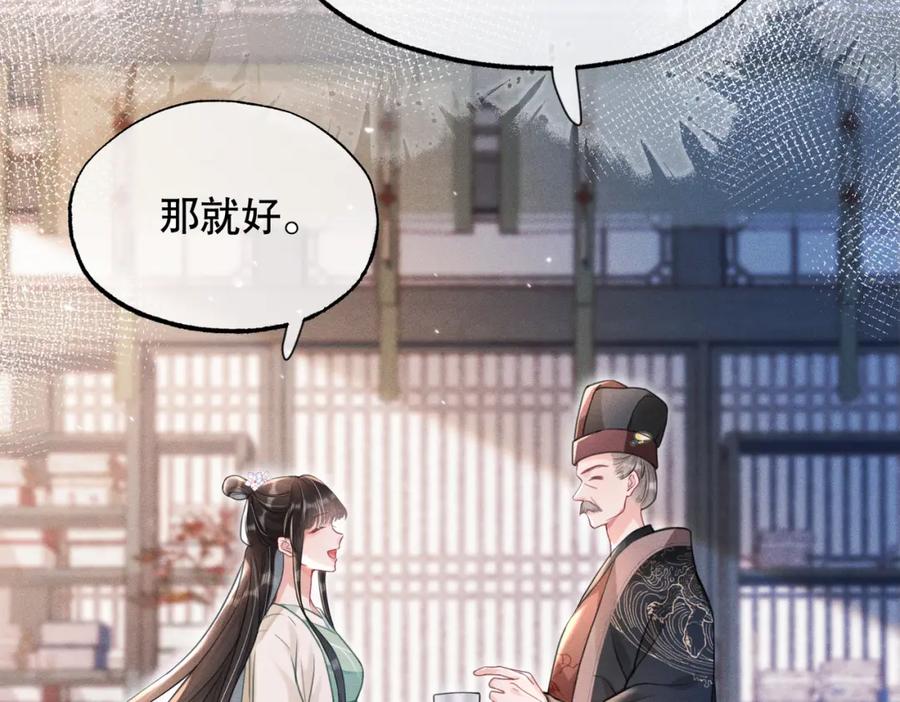 《娇弱王爷养成计划》第16话 装神弄鬼 第11页