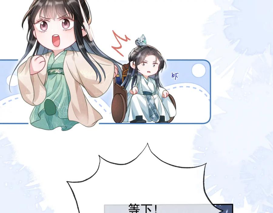《娇弱王爷养成计划》第16话 装神弄鬼 第87页
