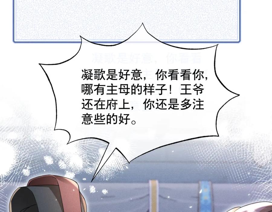 《娇弱王爷养成计划》第16话 装神弄鬼 第27页
