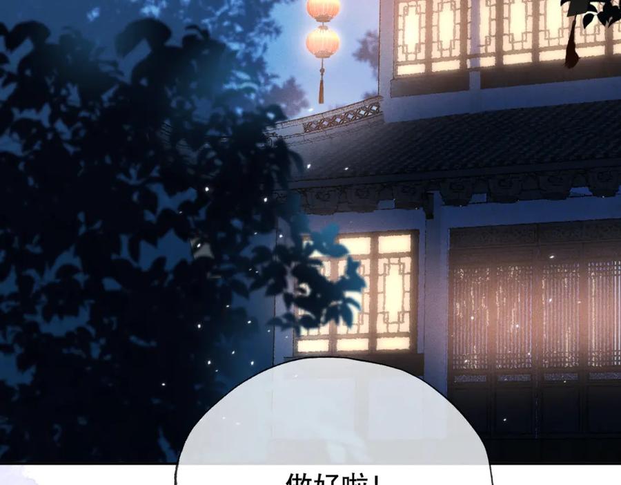 《娇弱王爷养成计划》第16话 装神弄鬼 第72页