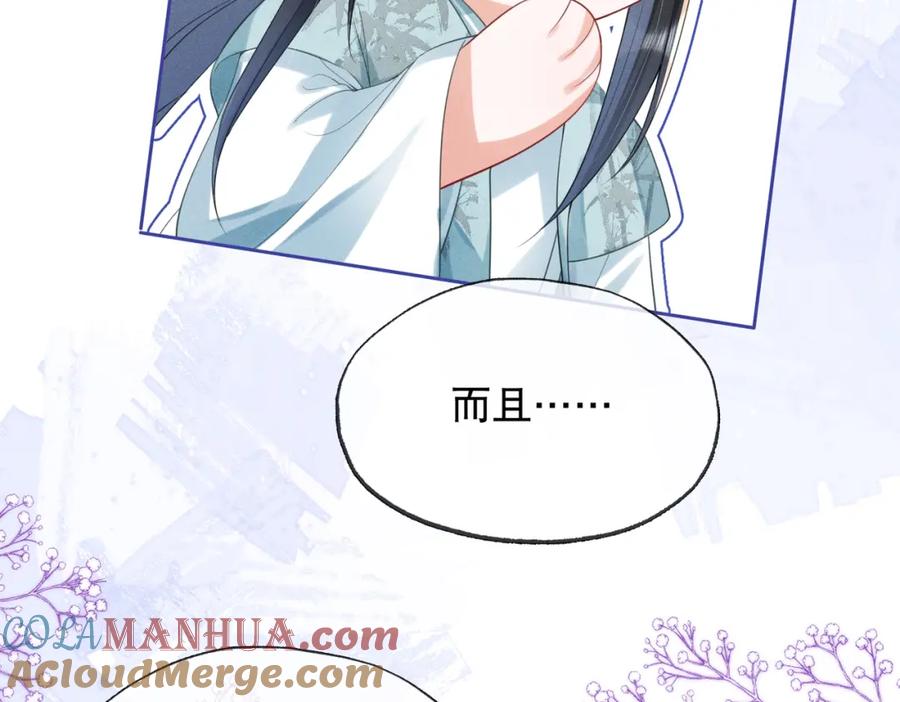 《娇弱王爷养成计划》第16话 装神弄鬼 第97页