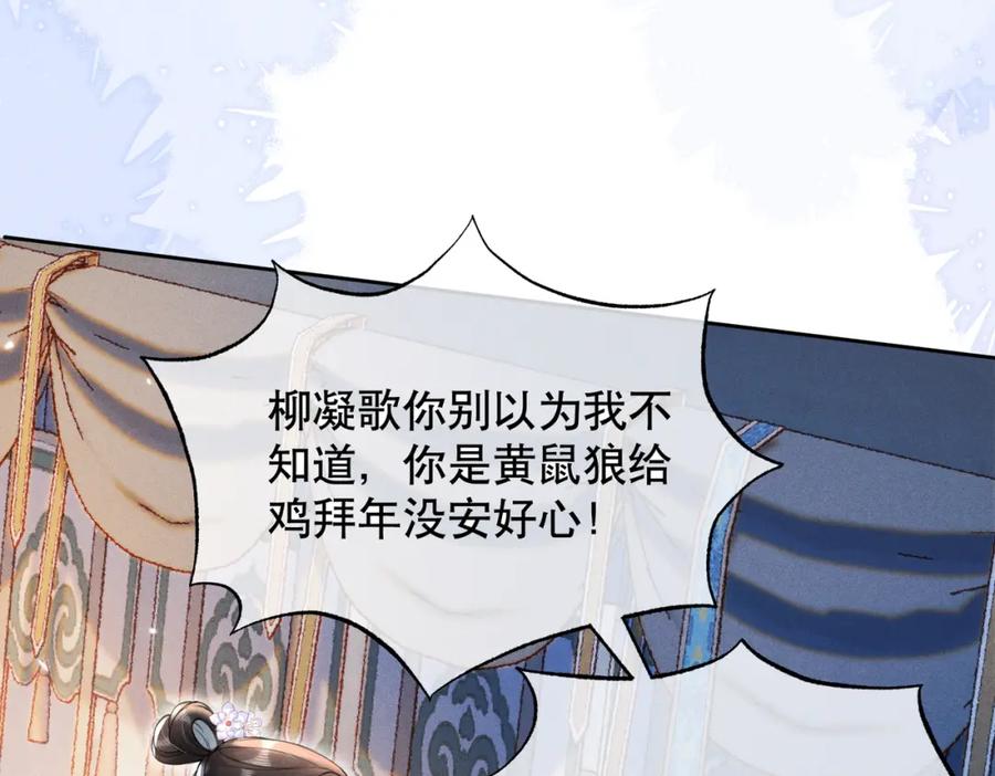《娇弱王爷养成计划》第16话 装神弄鬼 第16页