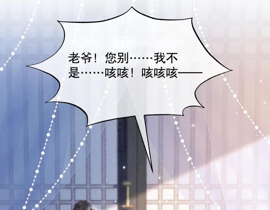 《娇弱王爷养成计划》第16话 装神弄鬼 第32页