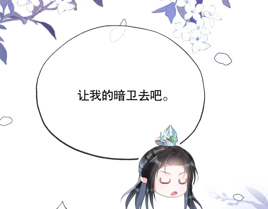 《娇弱王爷养成计划》第16话 装神弄鬼 第102页