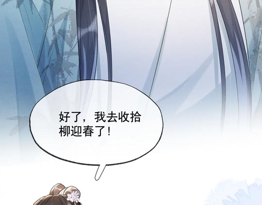 《娇弱王爷养成计划》第16话 装神弄鬼 第86页