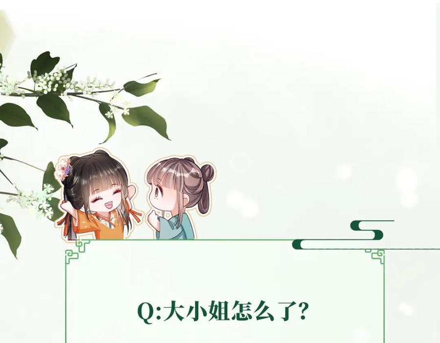 《娇弱王爷养成计划》第16话 装神弄鬼 第115页