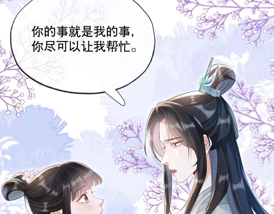 《娇弱王爷养成计划》第16话 装神弄鬼 第98页